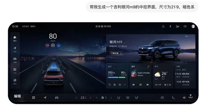 吉利银河暗黑中控界面 output image 1