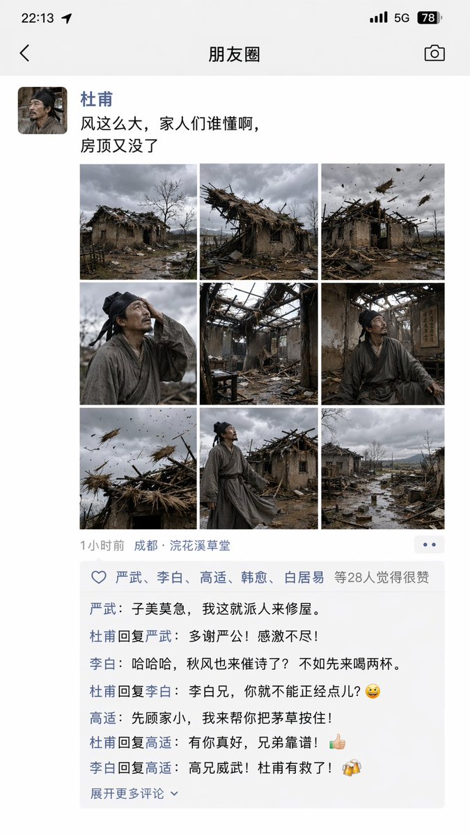 杜甫朋友圈吐槽茅屋被掀翻 output image 1