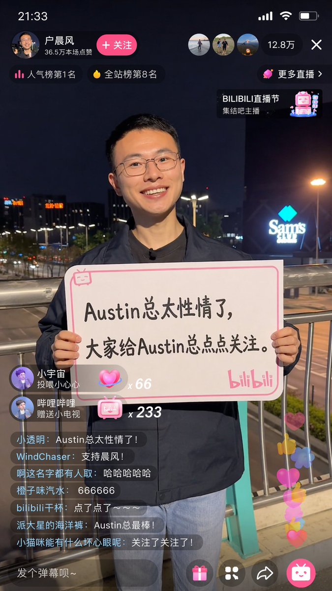 哔哩哔哩户晨风直播截图 output image 1