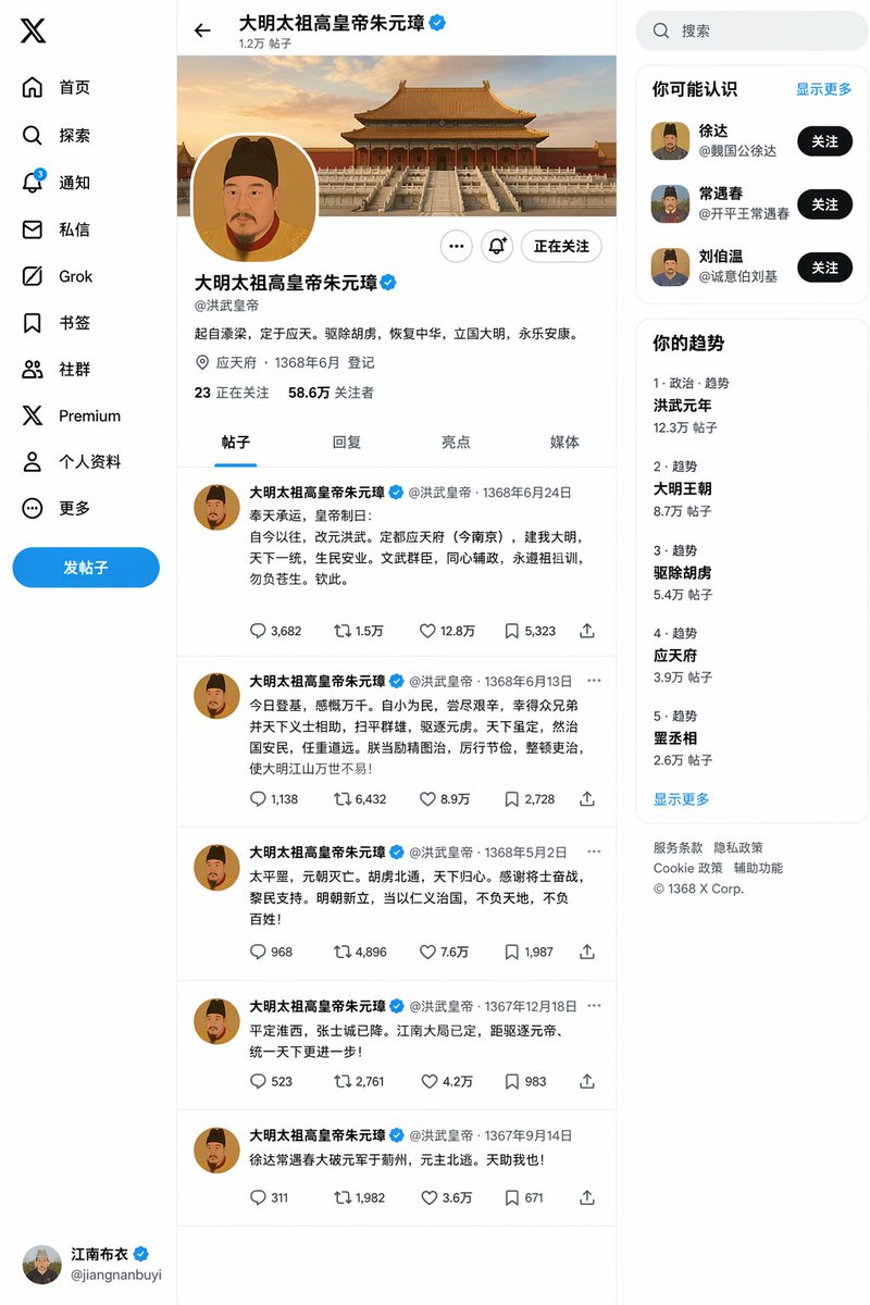 朱元璋登基后的推特主页 output image 1