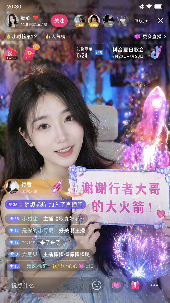 美女举牌感谢大哥打赏大火箭 output image 1