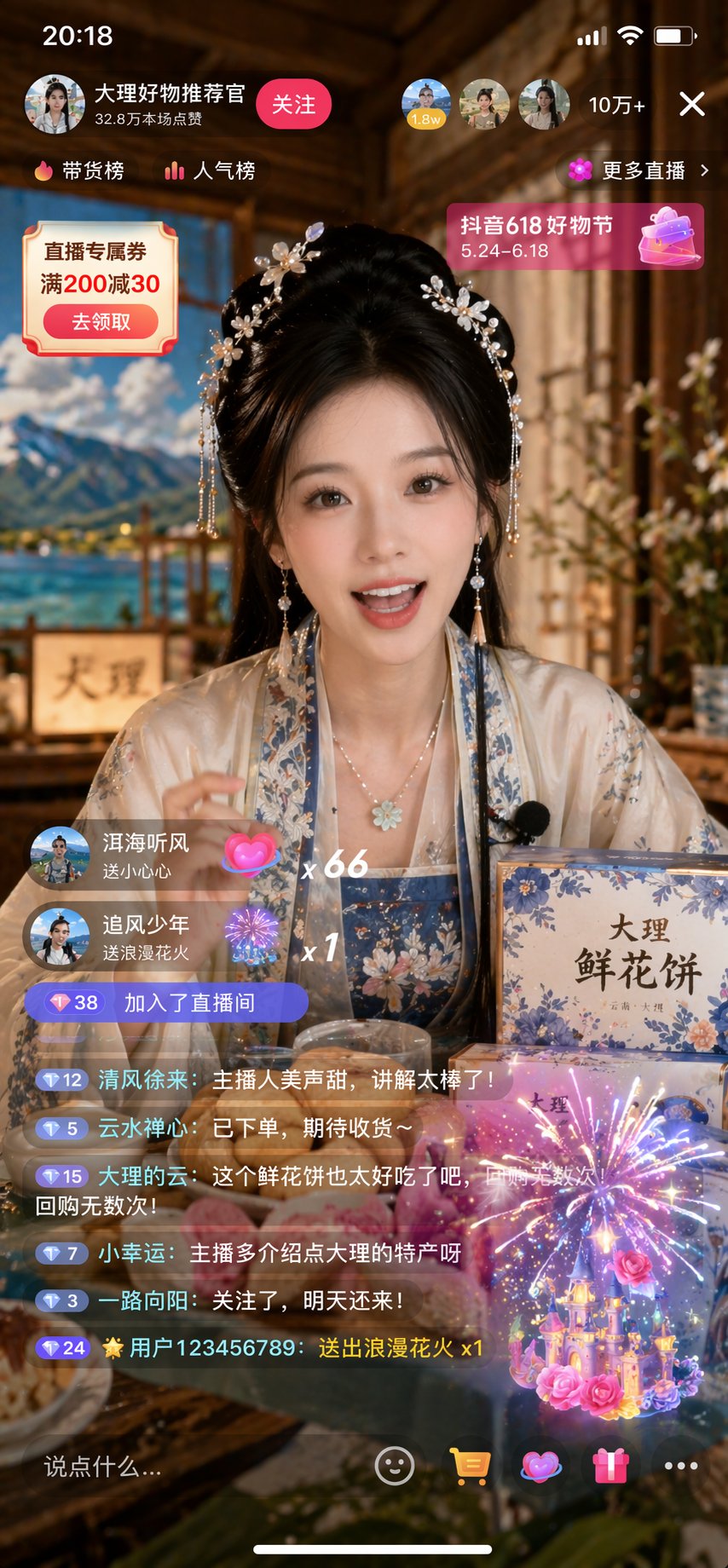 抖音汉服美女直播带货截图 output image 1
