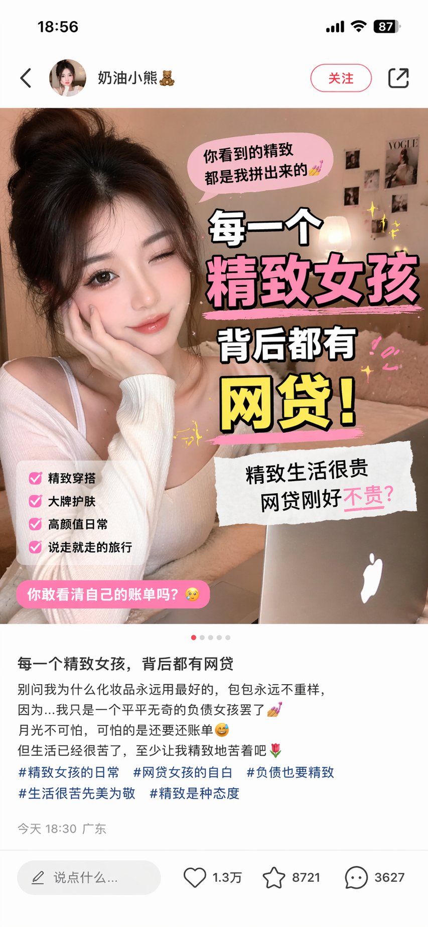 精致女孩背后的网贷真相 output image 1