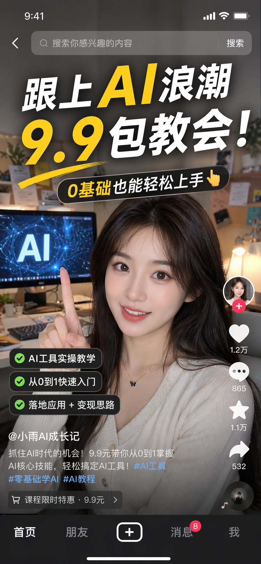 社媒界面截图 output image 1