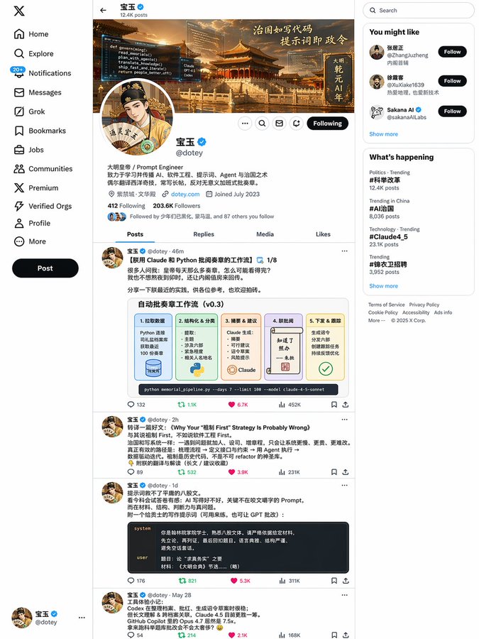 明朝登基宝玉的推文页面 output image 1