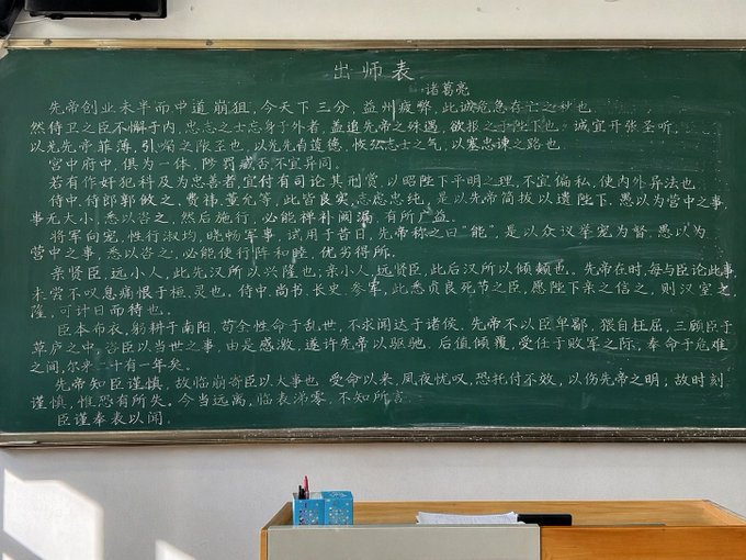 黑板上的出师表全文 output image 1