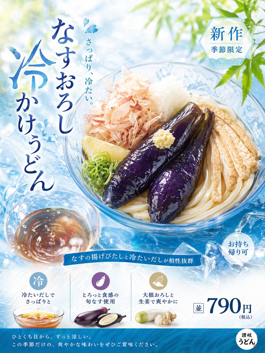 Summer Udon Ad output image 1