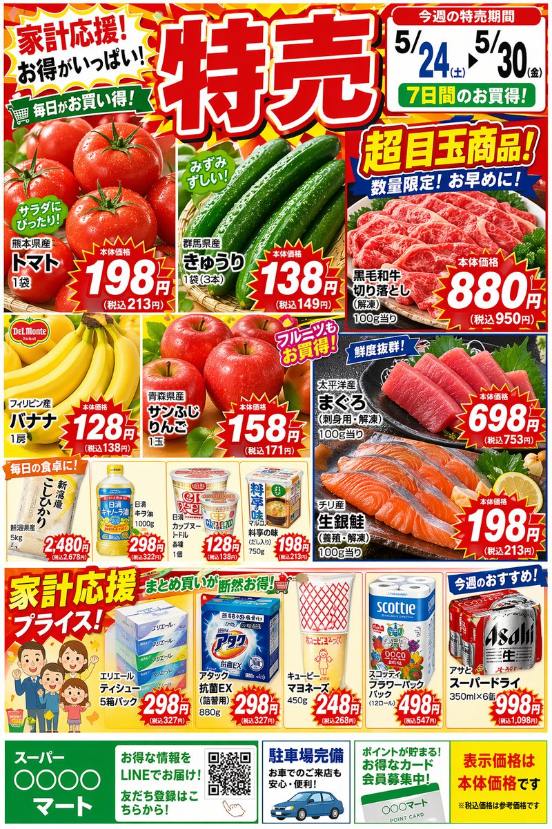 Japanese Supermarket Flyer output image 1
