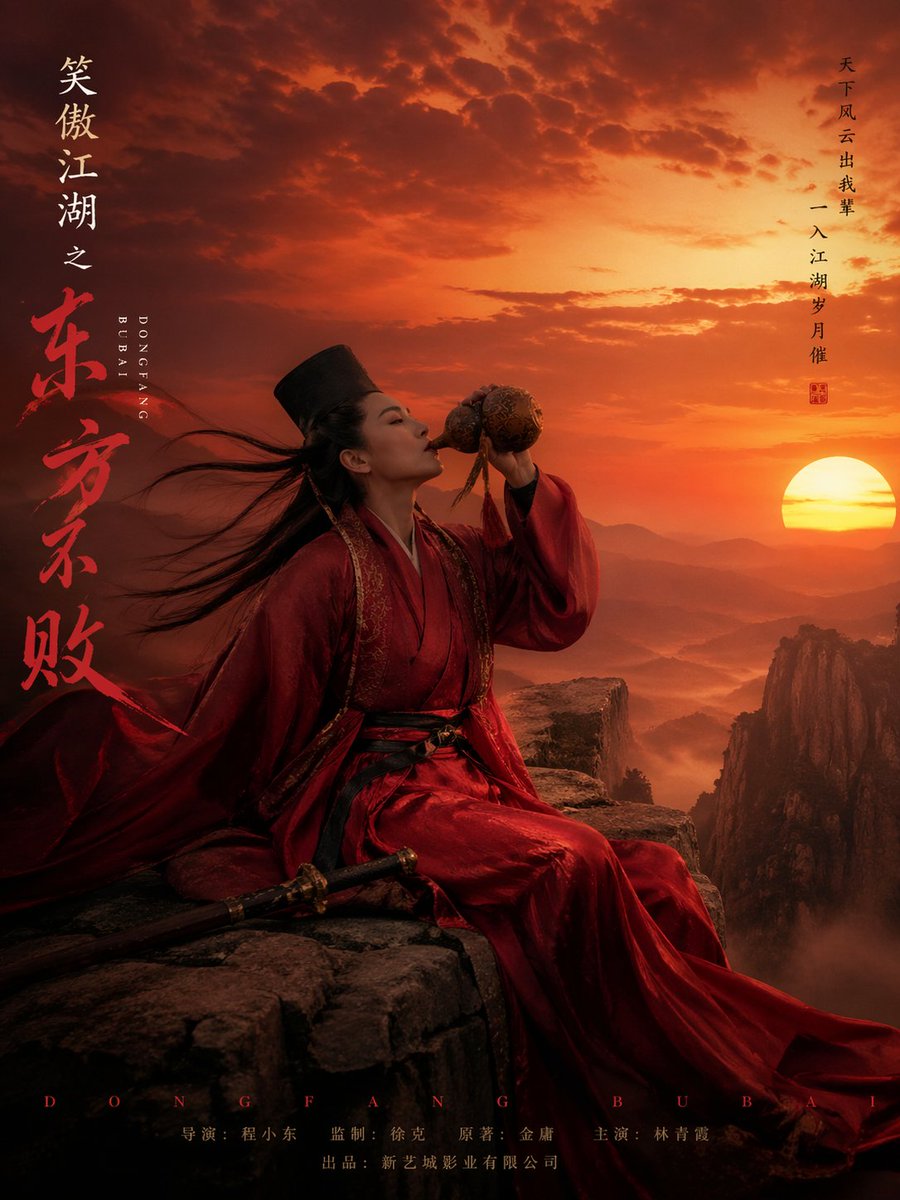 Dongfang Bubai Wuxia Poster output image 1