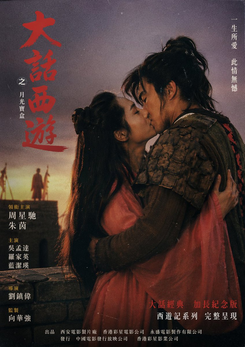 A Chinese Odyssey Hong Kong Poster output image 1