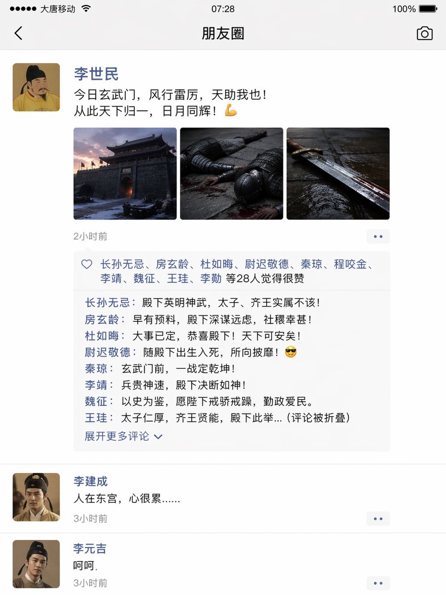 Xuanwu Gate Social Feed output image 1