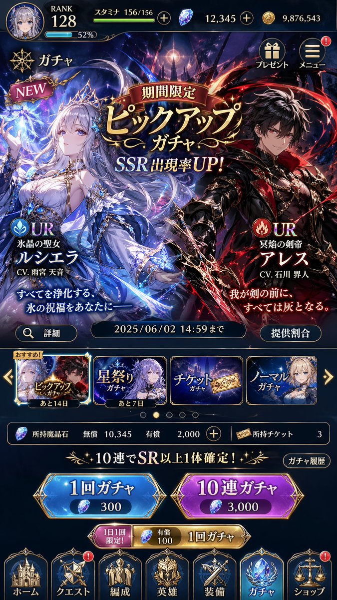 Japanese Gacha Game Screen output image 1