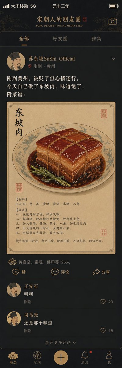 Song Dynasty Social Feed output image 1