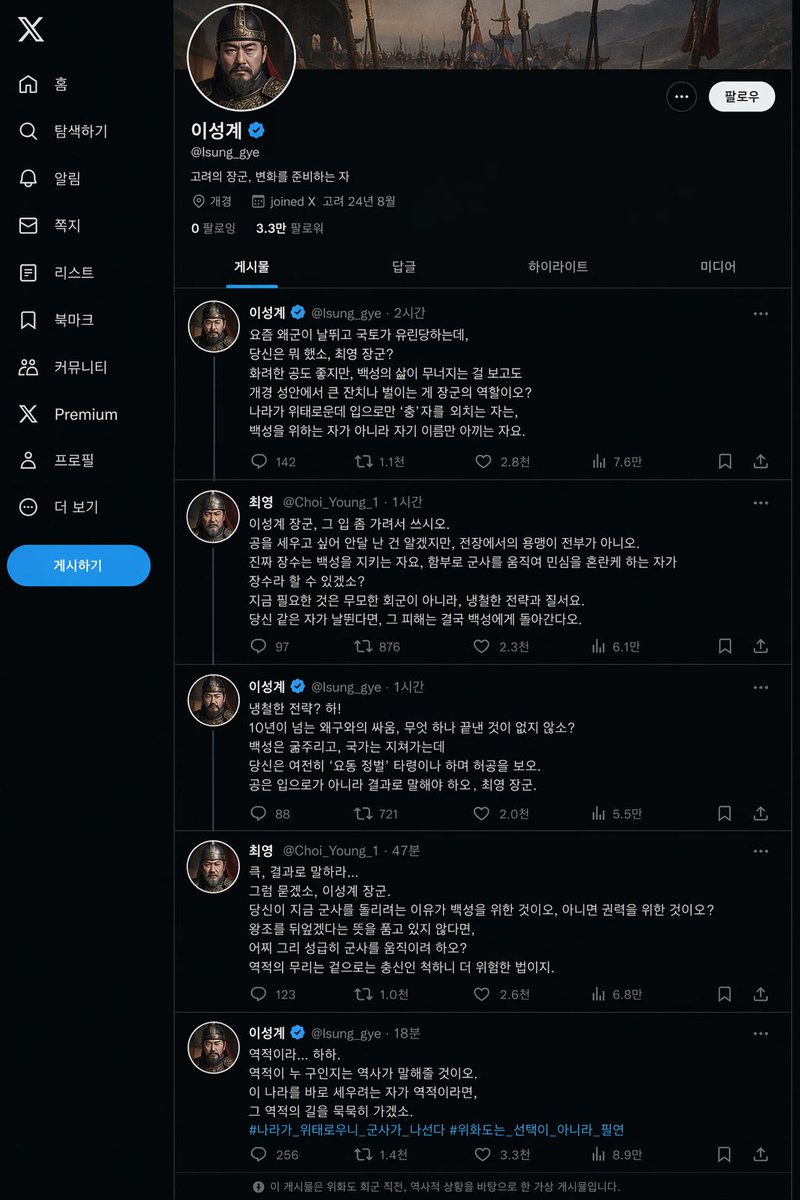 King Taejo X Profile output image 1
